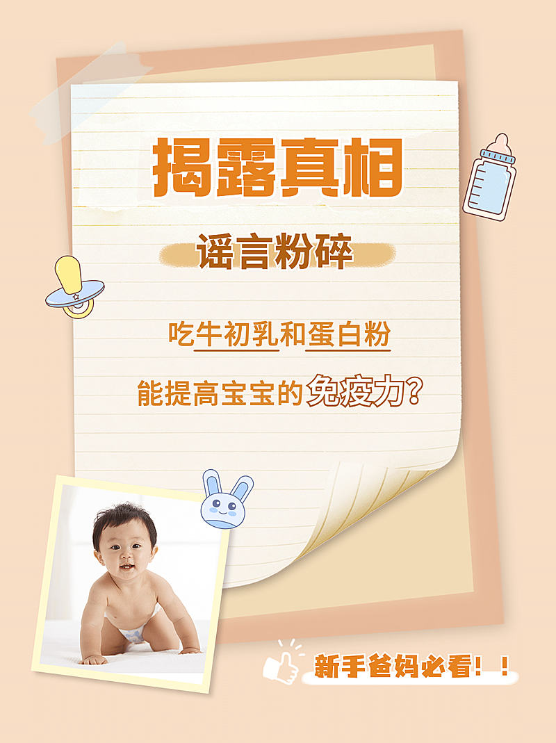 小红书配图保健科普打假误区说明