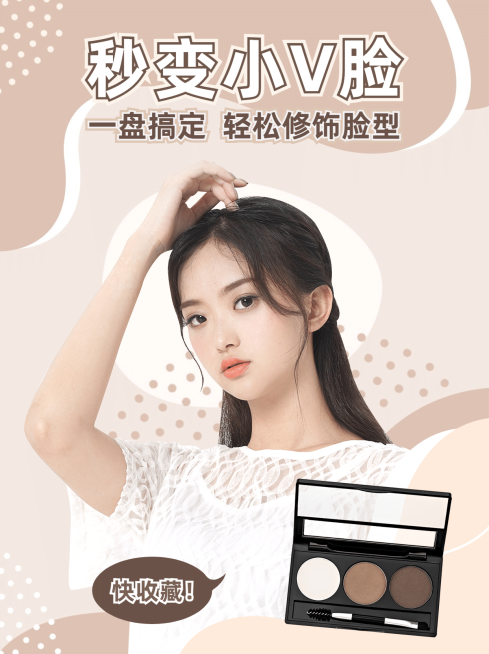 小红书配图面部彩妆化妆品预览效果