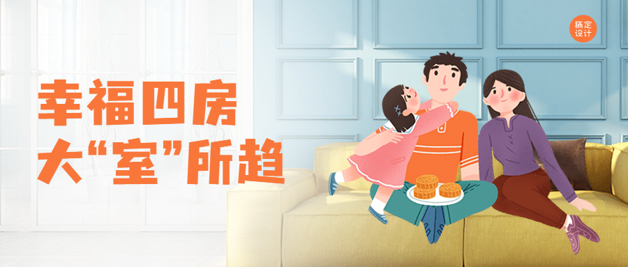 房地产热点大户型公众号卡通首图预览效果