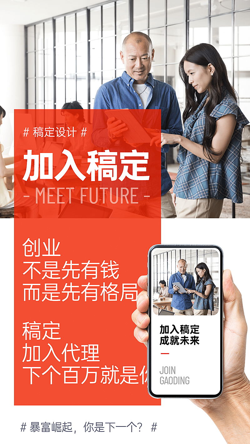 商务创业微商招募套系海报招代理