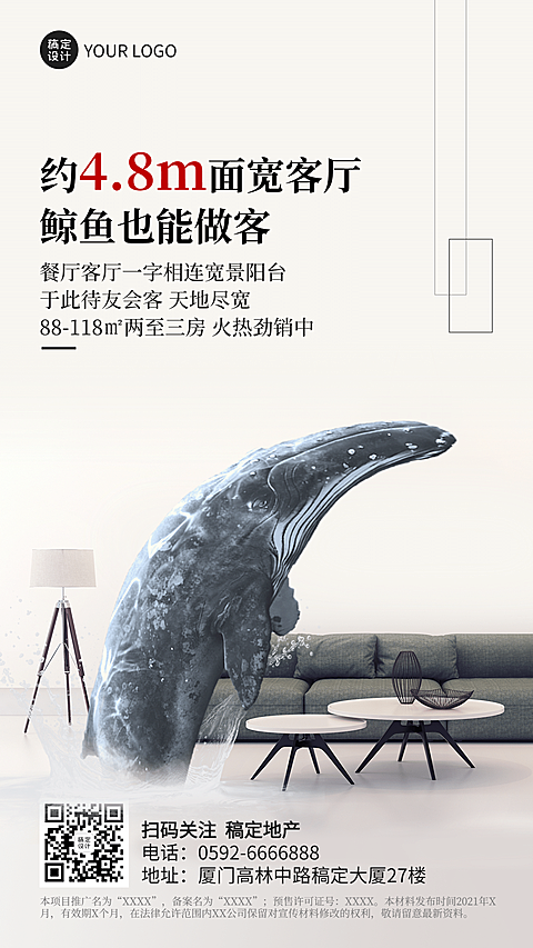房地产客厅面宽户型推广国风海报