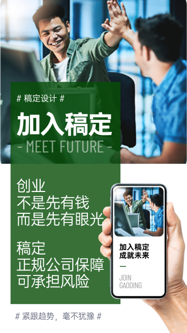 商务创业微商招募套系海报招代理预览效果