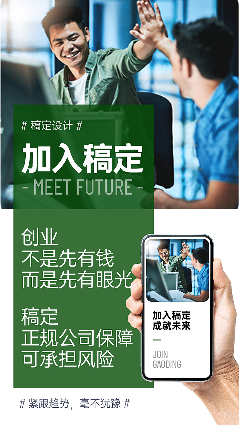 商务创业微商招募套系海报招代理