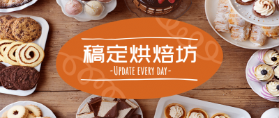 甜品烘焙蛋糕教程餐饮公众号首图
