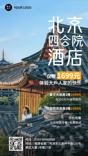 旅游酒店民宿活动促销手机海报预览效果