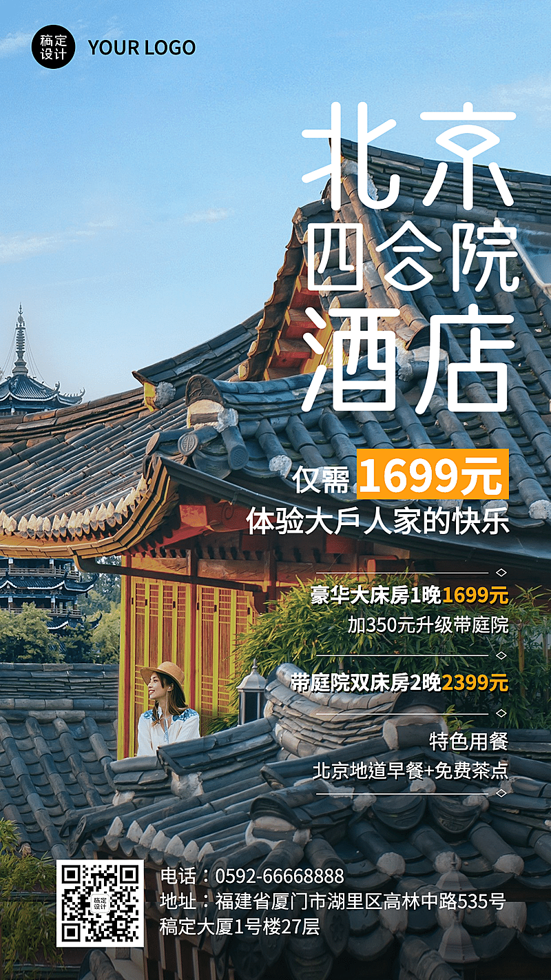 旅游酒店民宿活动促销手机海报