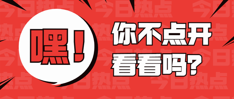 最新资讯消息通知公告公众号首图预览效果