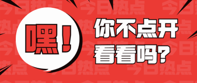 最新资讯消息通知公告公众号首图