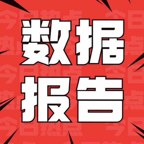 2021年中数据盘点报告公众号次图预览效果
