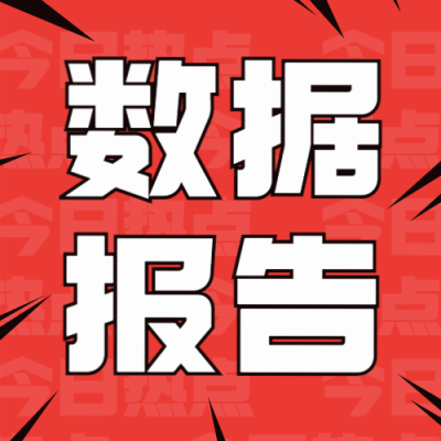 2021年中数据盘点报告公众号次图