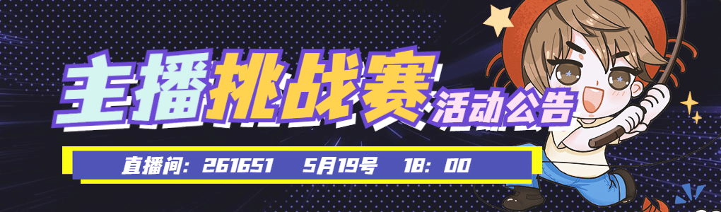 B站专栏封面游戏好活动预告二次元预览效果