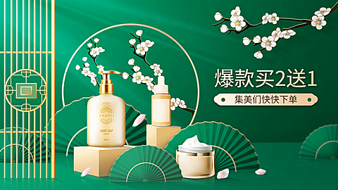 中国风国货美妆海报banner
