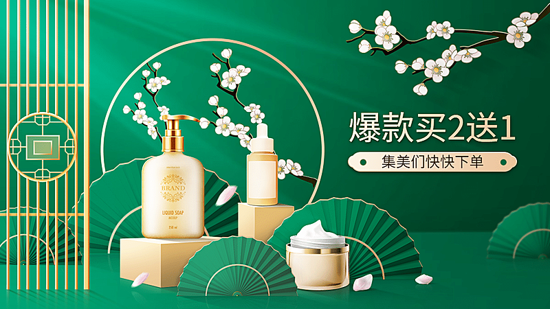 中国风国货美妆海报banner