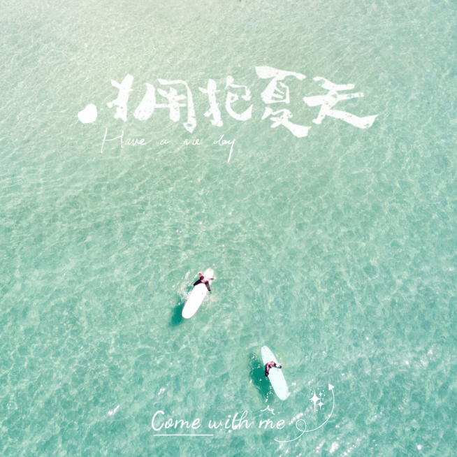 拥抱夏天模板预览效果