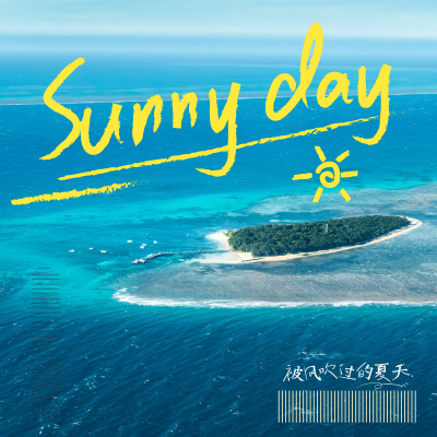 你好夏天模板