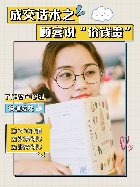 小红书配图微商培训成交话术预览效果