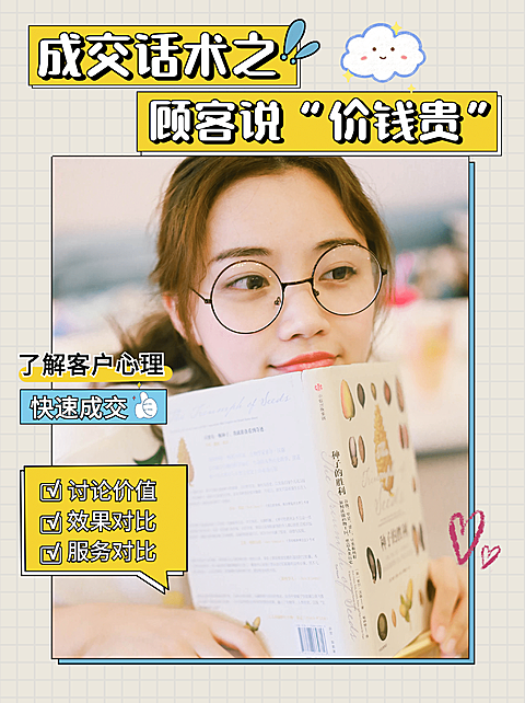 小红书配图微商培训成交话术