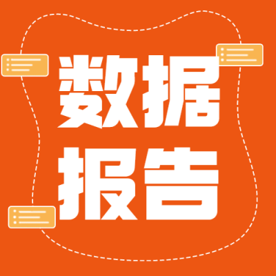 2021年中数据盘点报告公众号次图