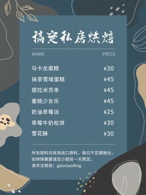 甜品烘焙清单菜单小红书封面配图