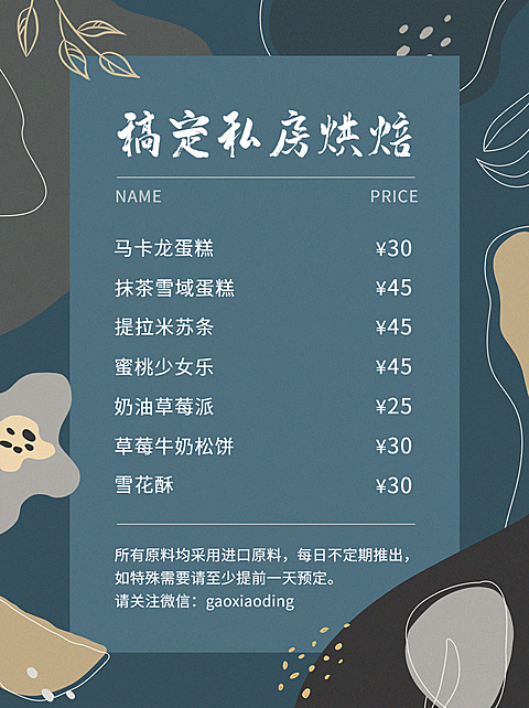 甜品烘焙清单菜单小红书封面配图