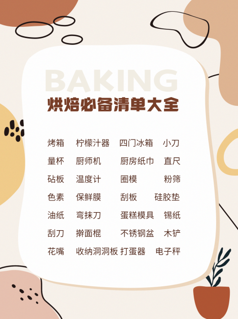 甜品烘焙清单攻略小红书封面配图预览效果
