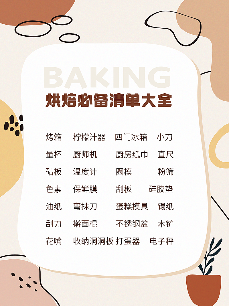 甜品烘焙清单攻略小红书封面配图