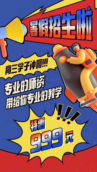 暑假班招生3D风格竖版视频封面预览效果