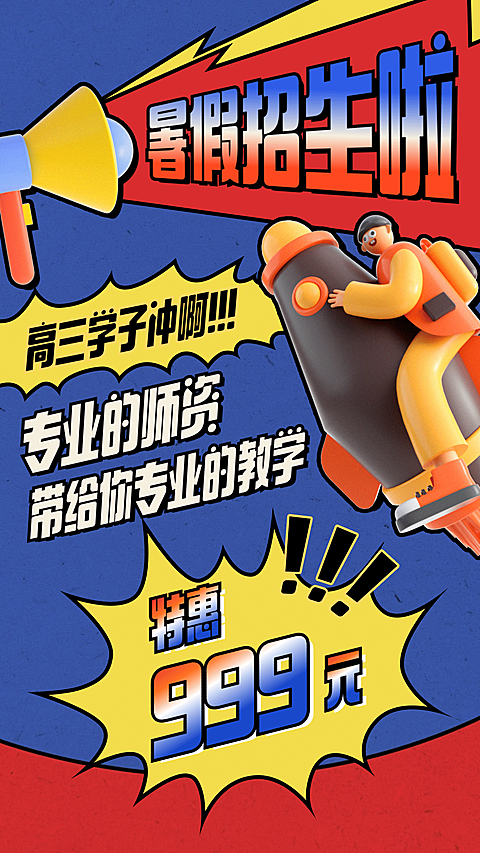 暑假班招生3D风格竖版视频封面