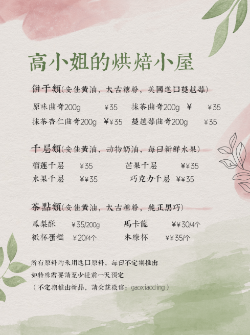甜品烘焙清单菜单小红书封面配图预览效果