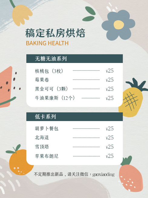 甜品烘焙清单菜单小红书封面配图预览效果