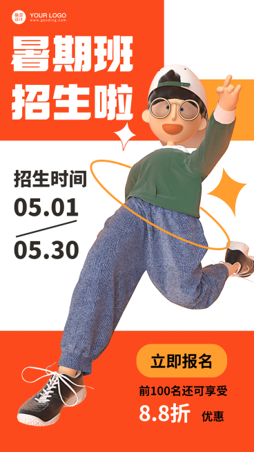 暑假班招生3D风格竖版视频封面预览效果