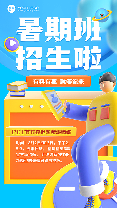 暑假班招生3D风格竖版视频封面