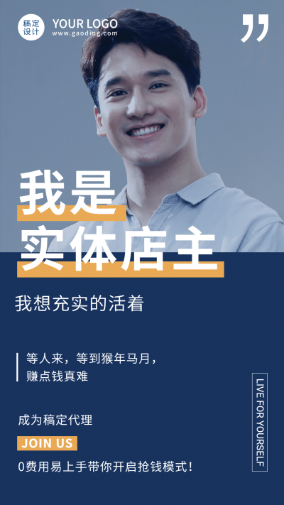 简约微商招募海报全职宝妈招代理