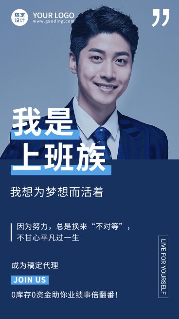 简约微商招募海报全职宝妈招代理预览效果