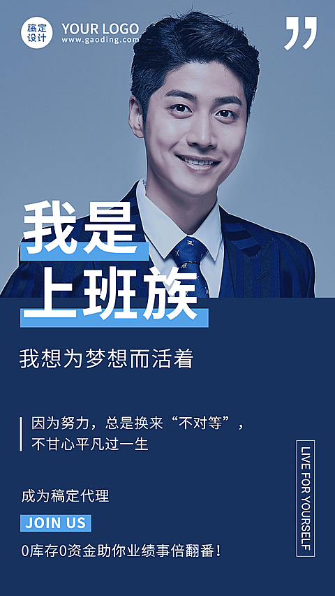 简约微商招募海报全职宝妈招代理