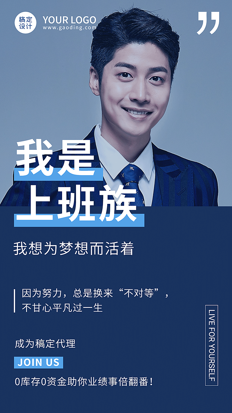 简约微商招募海报全职宝妈招代理