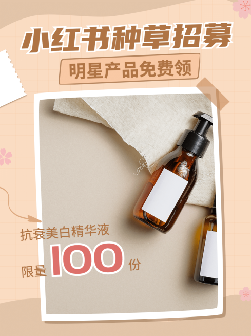 小红书配图微商招产品展示种草预览效果