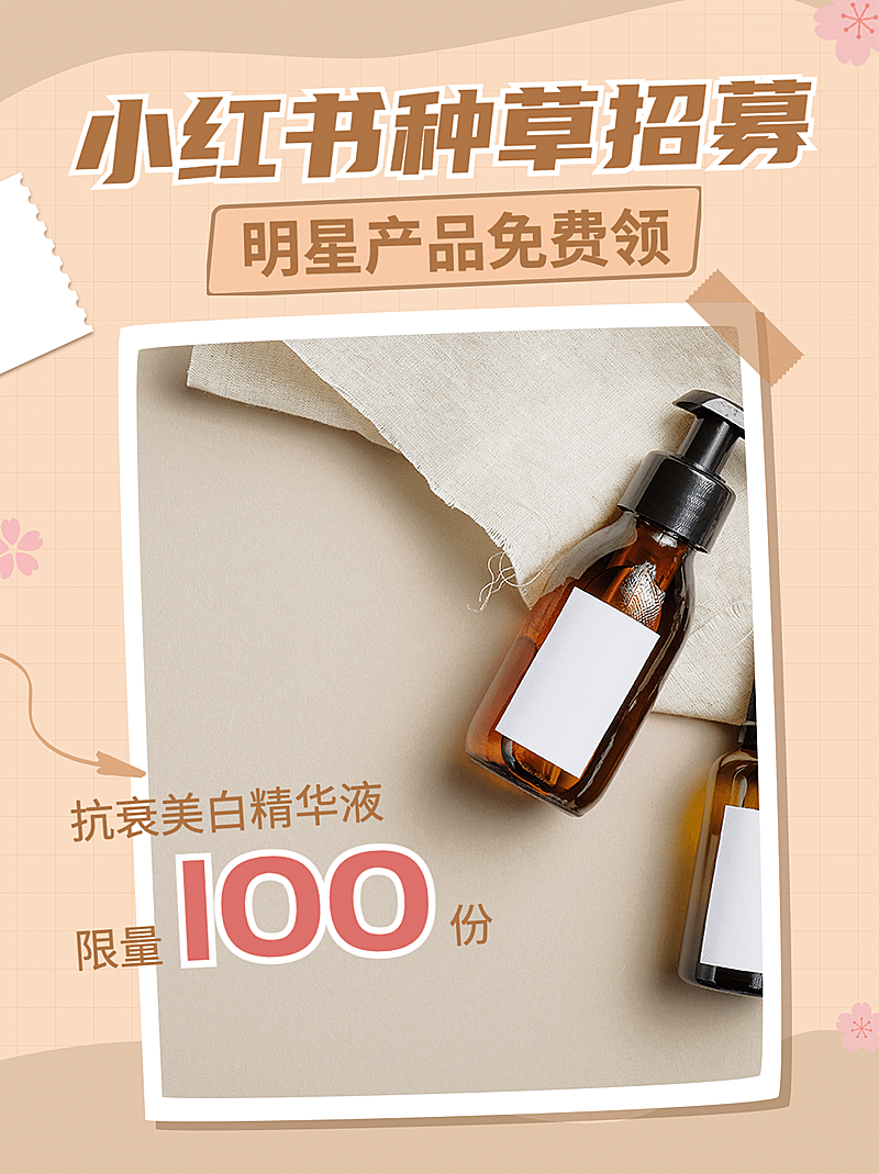小红书配图微商招产品展示种草