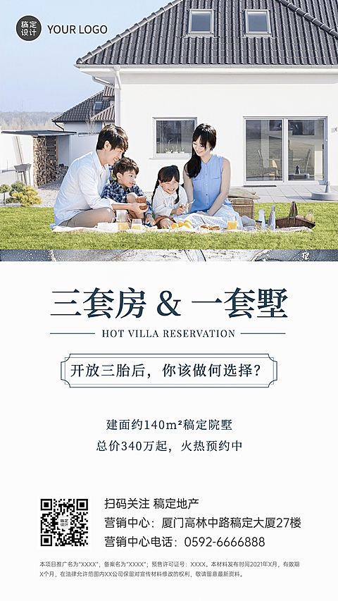 房地产四房大户型营销简约海报