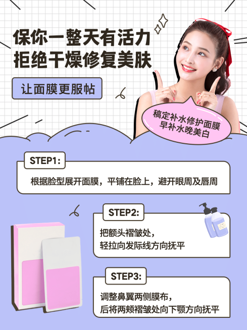 小红书配图护肤美容使用步骤面膜预览效果