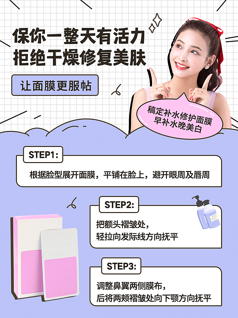 小红书配图护肤美容使用步骤面膜