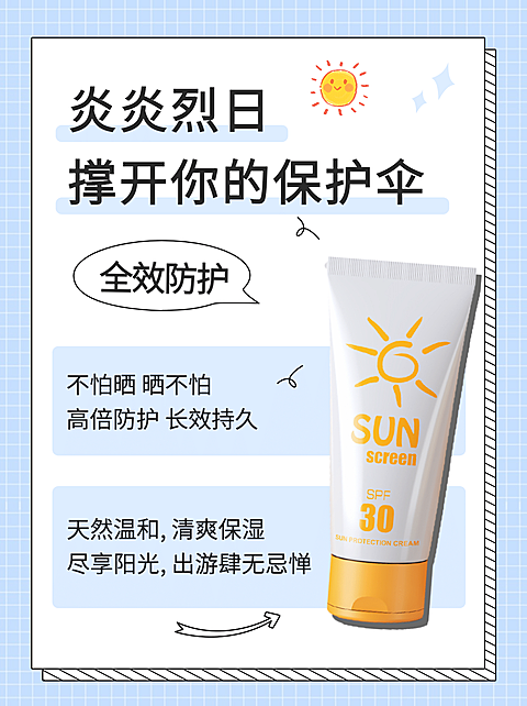 小红书配图美容护肤品推荐防晒