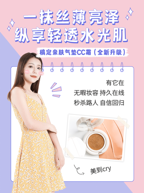 小红书配图美妆产品面部彩妆预览效果