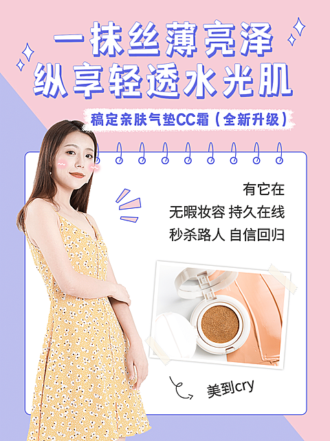 小红书配图美妆产品面部彩妆