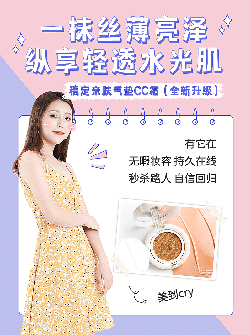 小红书配图美妆产品面部彩妆