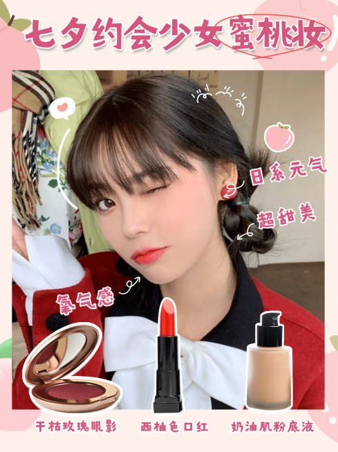七夕情人节时尚美妆小红书封面配图预览效果