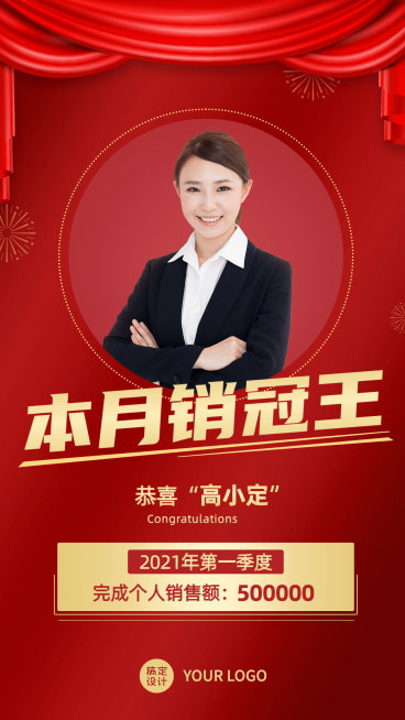 喜庆团队管理个人喜报表彰预览效果