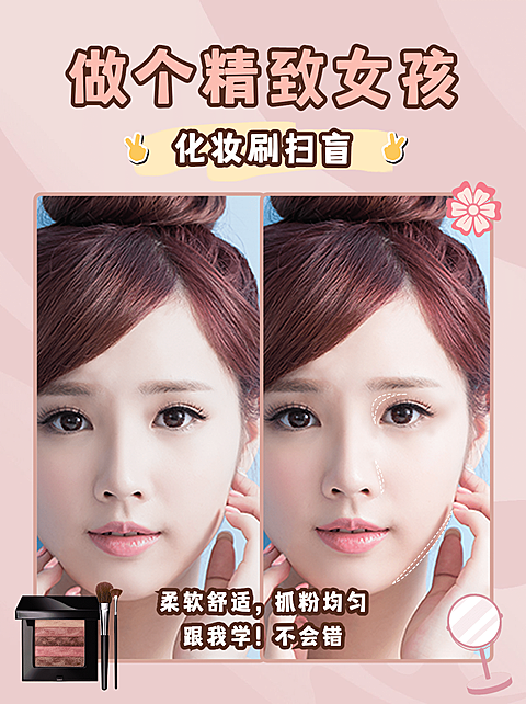 小红书配图美容美妆知识科普化妆刷