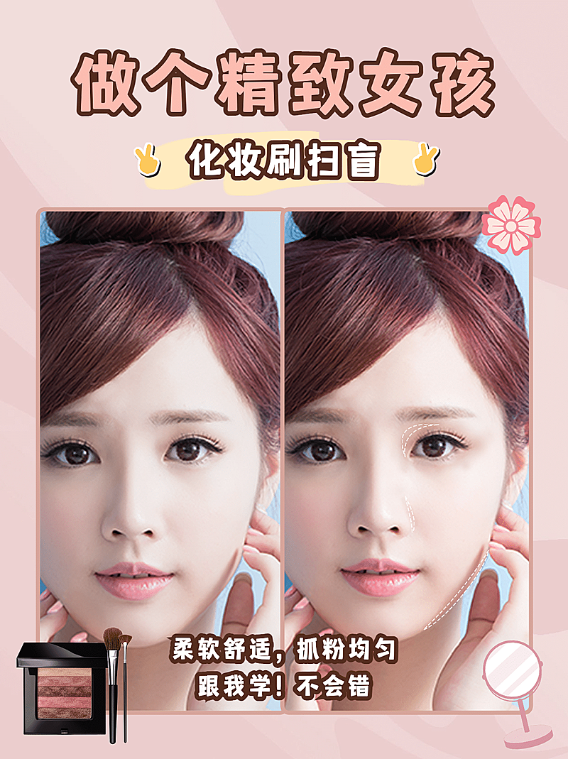 小红书配图美容美妆知识科普化妆刷