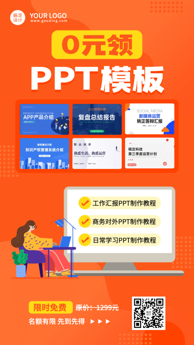 职业技能培训PPT课程报名海报